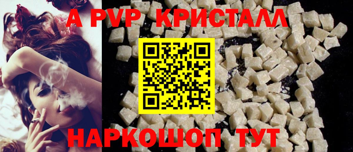 А ПВП Crystall  Вход с VPN  Alpha PVP Соль  Alpha PVP  Alpha PVP СК КРИС  Кашира 