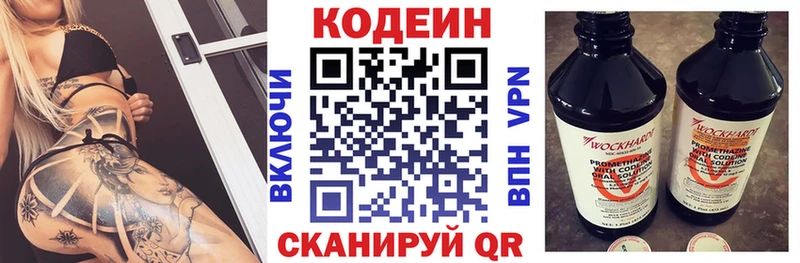 Codein напиток Lean (лин)  Кашира 