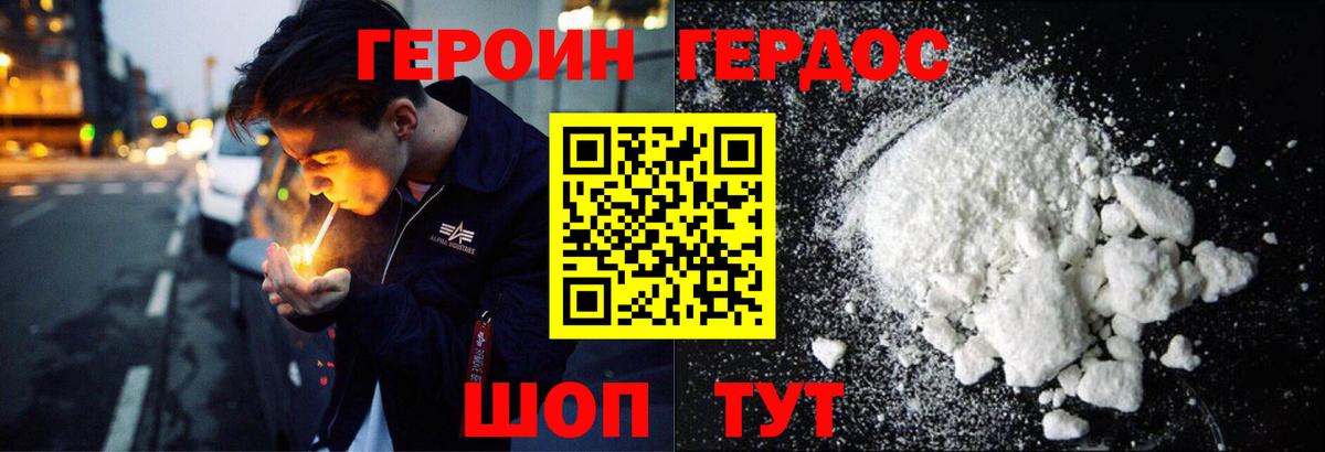 ГЕРОИН Афган  Вход с VPN  Героин  Кашира 