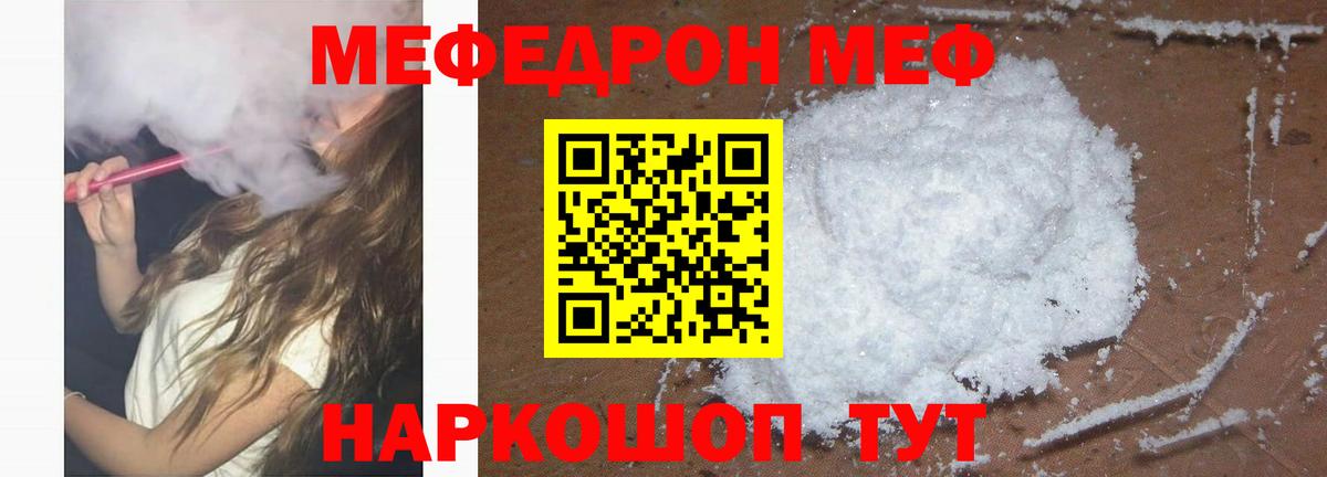 Меф Кашира