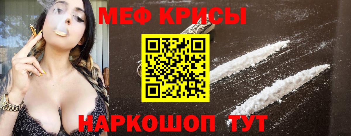 Мефедрон кристаллы Кашира