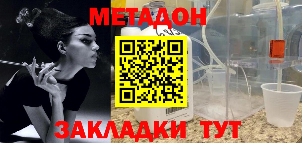 МЕТАДОН VHQ  МЕТАДОН methadone  мега как войти  Вход с VPN  Кашира 