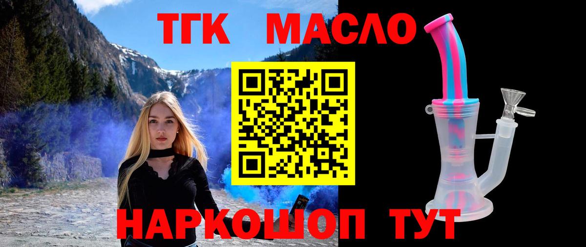 ТГК гашишное масло Кашира